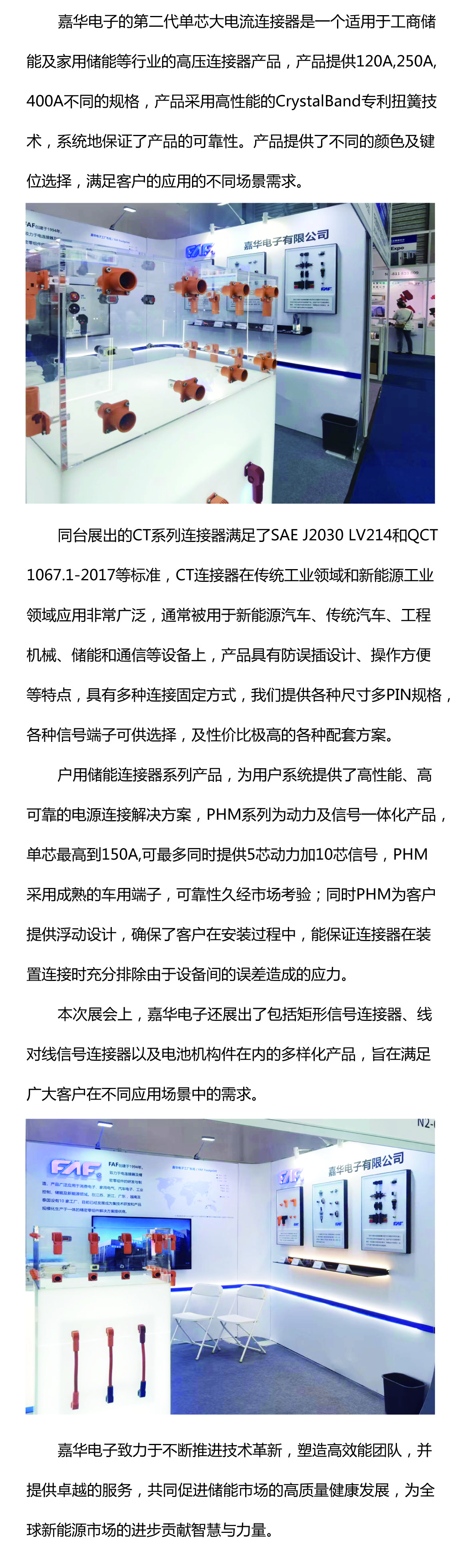 嘉華電子| 完美落幕！嘉華電子攜其儲(chǔ)能產(chǎn)品及解決方案精彩亮相2024SNEC ES＋ 