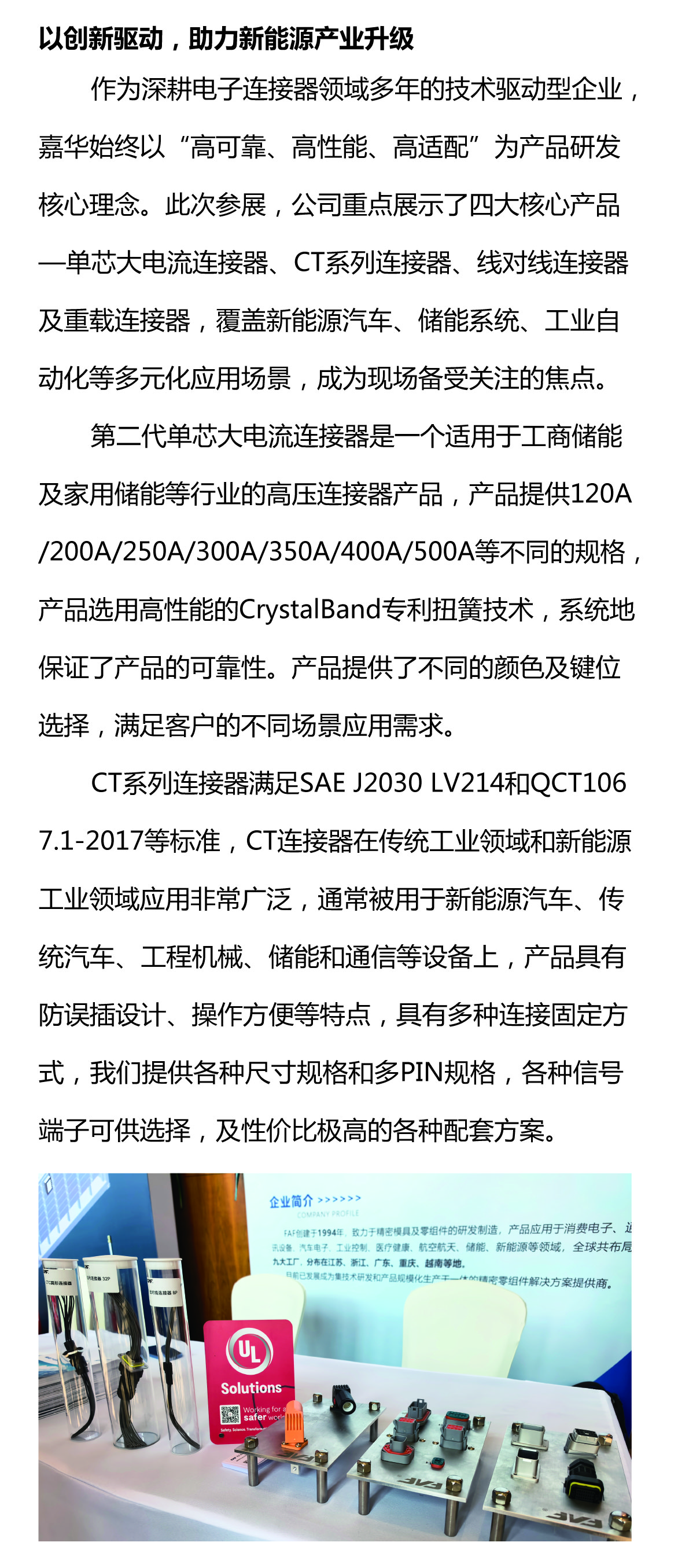 攜手質(zhì)鏈未來，嘉華閃耀UL Solutions2025第三屆新能源產(chǎn)業(yè)鏈大會(huì)